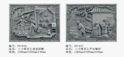 涌泉跃鲤、芦衣顺母