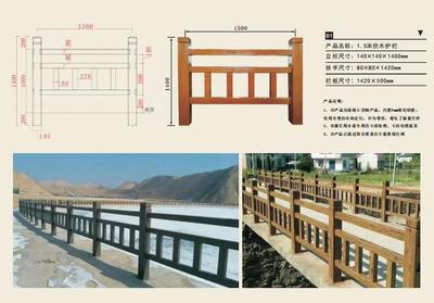 1.5米仿木护栏