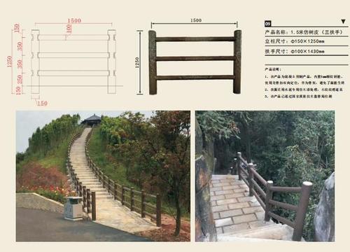 1.5米仿树皮（三扶手）
