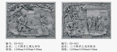 埋儿奉母、戏彩娱亲