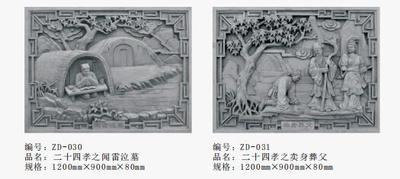 闻雷泣墓、卖身葬父